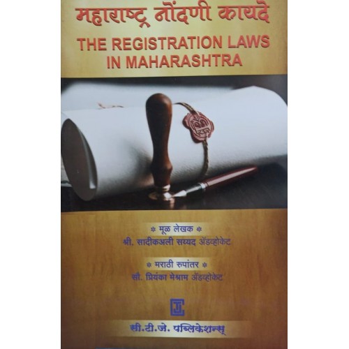 CTJ Publication's The Registration Laws in Maharashtra [Marathi] by Priyanka Meshram, Adv. Sadik Ali Sayyad | Maharashtra Nondani Kayde